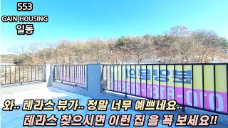 안산신축빌라 테라스 뷰가.. 정말 너무 예뻐요.. 봄 되면 정말 날아 갈 것 같습니다!! 테라스 찾으시면 이런 집은 곡 한번 보세요!!
