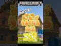 脱初心者!建築が上手くなる方法3選!【マイクラ/マインクラフト】#shorts #マイクラ建築 #マインクラフト建築 #マイクラサバイバル