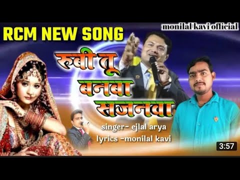  Ruby Tu Banaba Sajanawa Ho  Rcm Business New Song  Ejlal Arya  Rcm Song      