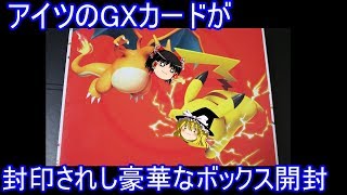 アイツのGXカードに会いに行く【ポケカ】【ゆっくり実況】 ファミリーポケモンカード開封