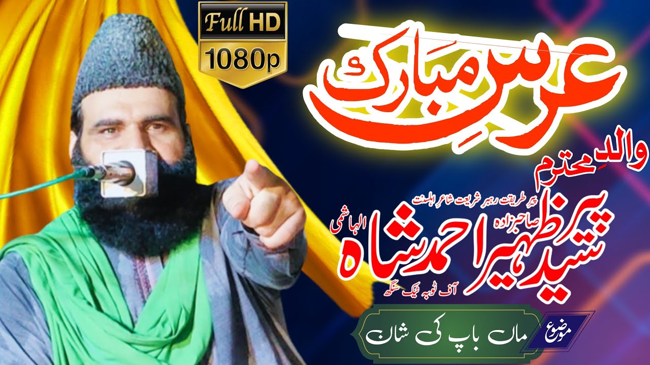 Urs Mubarak Walide grami Peer Sayed Zaheer Ahmad Shah Hashmi sahib of Tobha Tek Singh 2024