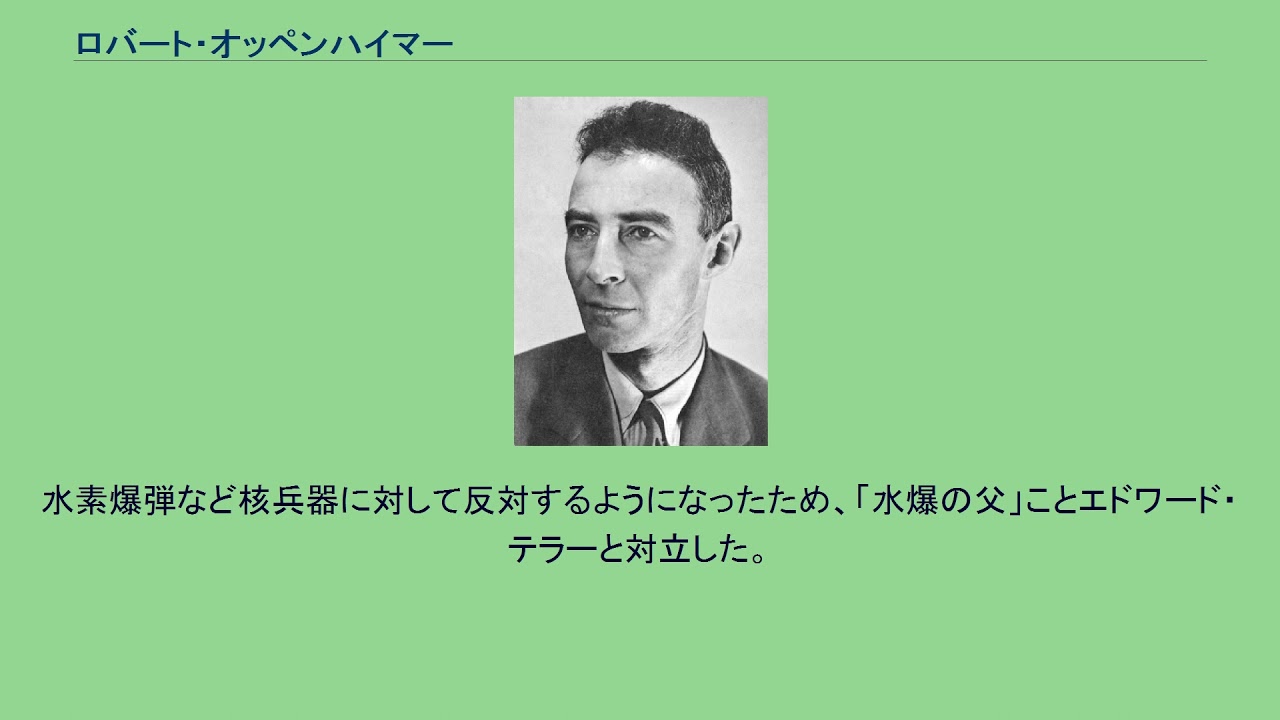 ロバート オッペンハイマー Youtube ロバート オッペンハイマー Youtube