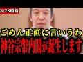 参政党政権が誕生する理由について詳しくお伝えします【神谷宗幣/浜田聡】