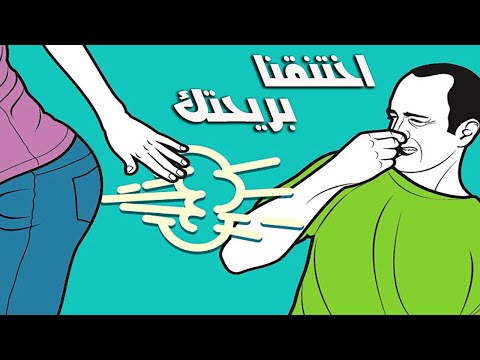 اسباب غازات البطن الكريهة انتفاخ البطن طرد الغازات القولون العصبي