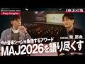 [DIGEST] 今年のアワードを振り返る！ | Deep Insights #8