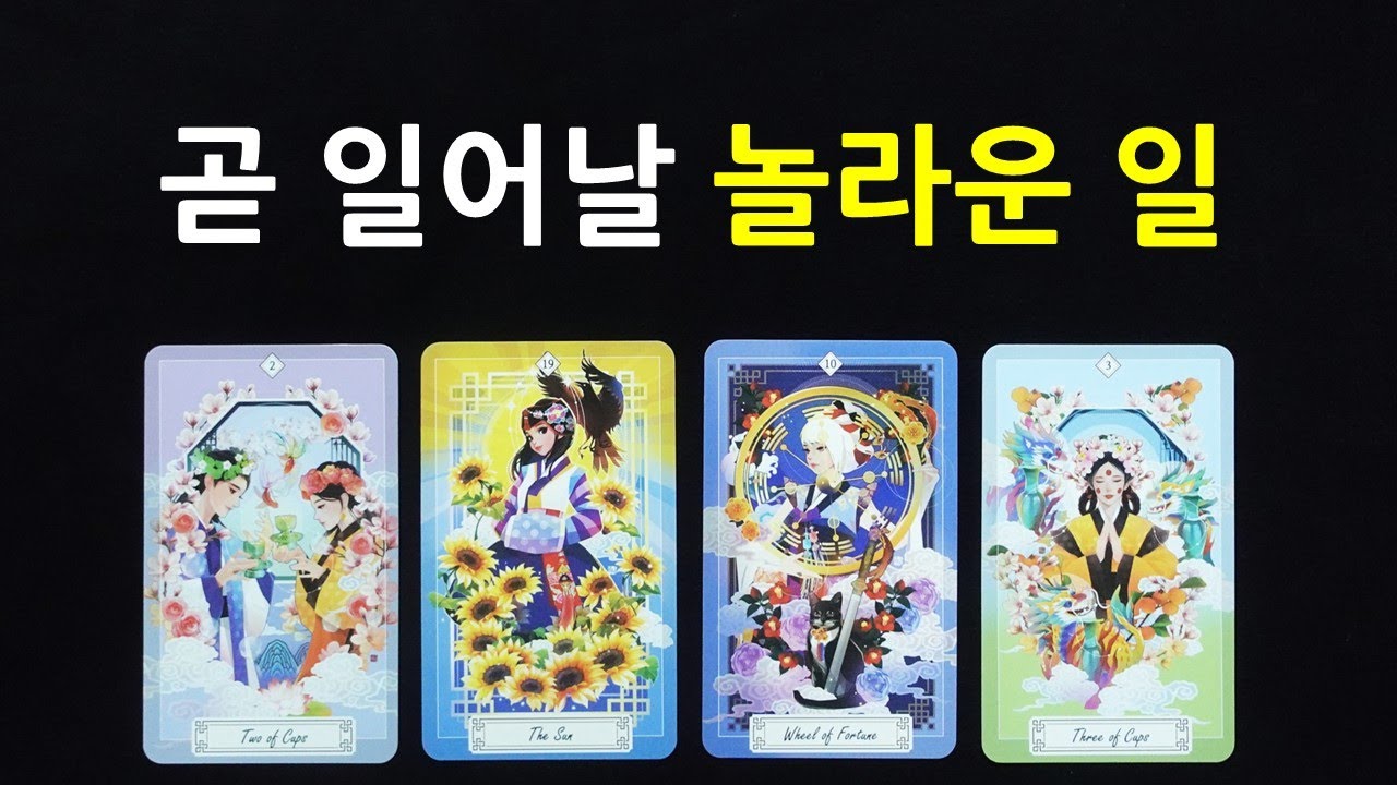 작두주의 ‼️ 언제 어떻게 일어날지 알려드립니다. 🧧