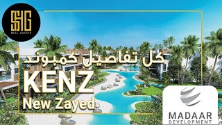 كمبوند كنز نيو زايد  |  KENZ New Zayed | شركة مدار MADAR