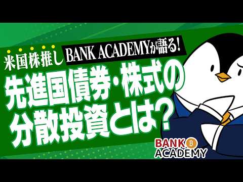 【BANK ACADEMY】米国を筆頭に先進国の利下げが好影響 ...