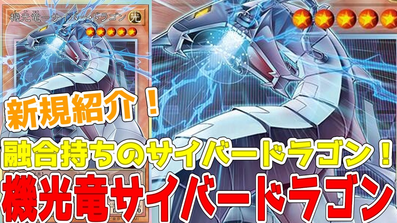 サイバー・ドラゴン maxresdefault.jpg