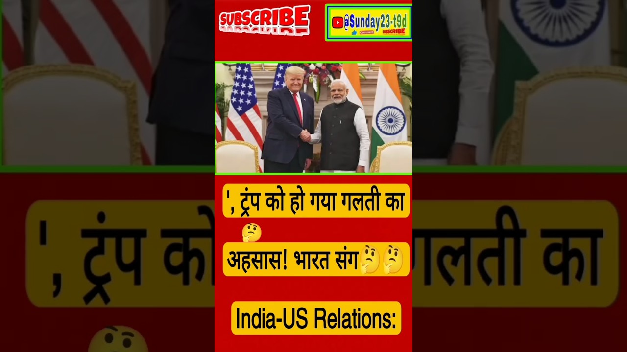 India-US Relations:🤙💥💪 मुझसे पीएम मोदी खुश नहीं...', ट्रंप भारत संग रिश्तों पर क्या बोले?