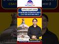 5 कितनी बार आएगा? 90% Students करते हैं गलती ❌ | UPSC CSAT Number System Shortcut #csat2026 #ias