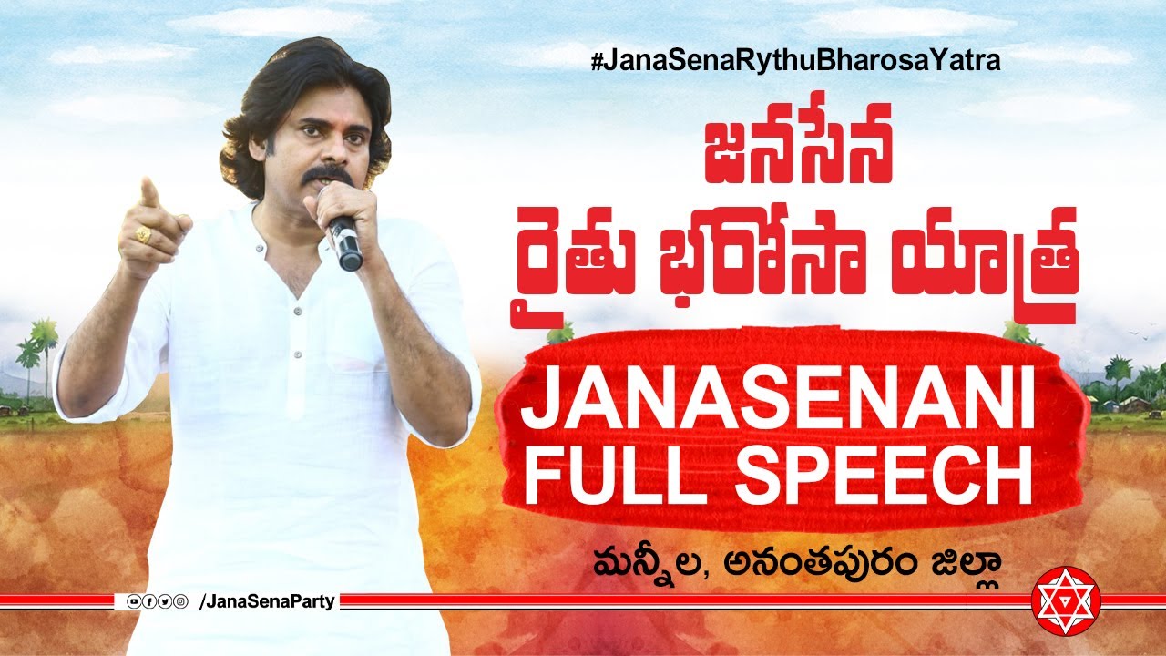 JanaSena Chief Sri #PawanKalyan Full Speech || జనసేన కౌలు ...