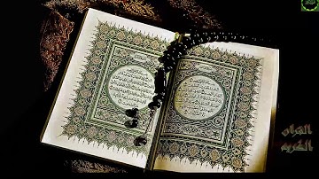 تجويد سورة الدخان الشيخ وليد الدليمي تلاوة من روائع القران الكريم بجوده عاليه Quran HQ