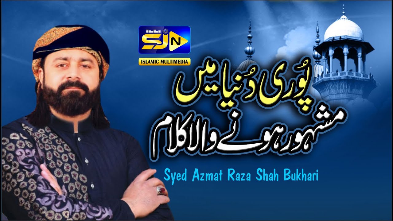 Syed Azmat Syed Azmat Raza Shah Bukhari New Kalam 2021 - Sohna Lagda Ali Wala ...