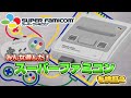 みんな遊んだ！スーパーファミコンを検証（SNES Validate）【レトロゲーム実況】#ドグチューブ