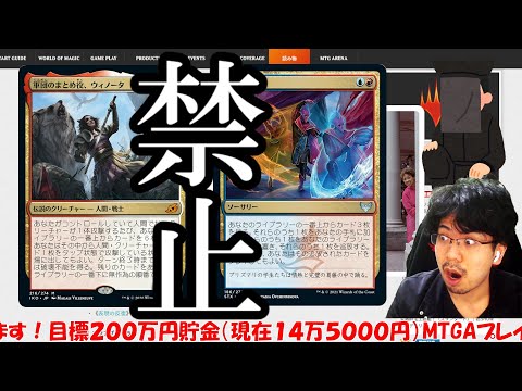 MTG】緊急生配信！パイオニア禁止改定【ウィノータ・表現の反復