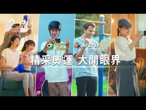 中華電信 |《精采奧運，大開眼界》賽事轉播最多元，觀賽體驗最創新！