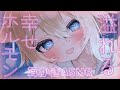 【ASMR】溢れて止まらない幸せホルモン♡耳かきと指かきで甘々寝落ち♡【睡眠導入 / Triggers for Sleep / ear cleaning】