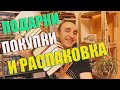 РАСПАКОВКА ПОСЫЛКИ ОТ АЗБУКИ, НЕОЖИДАННЫЕ ПОДАРКИ И ПОСЛЕДНИЕ КНИЖНЫЕ ПОКУПКИ ГОДА