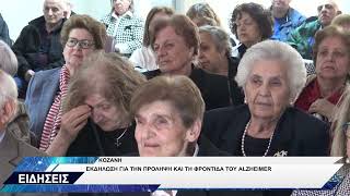 ΚΟΖΑΝΗ ΕΚΔΗΛΩΣΗ ΓΙΑ ΤΗΝ ΑΝΟΙΑ