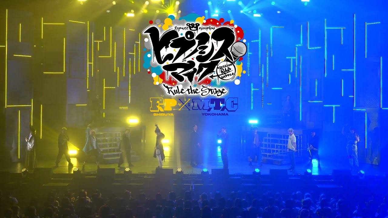 【舞台】ヒプノシスマイク ヒプステ シブヤvsヨコハマ　パンフ付き 舞台ヒプマイ 《Fling Posse VS MAD TRIGGER CREW》 Blu-ray・DVD