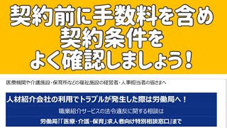 有料職業紹介サービスを利用する際の注意点