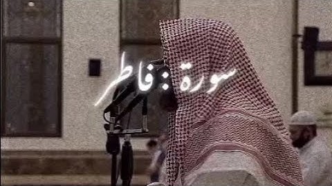 { سورة فاطر } تلاوة خاشعة للشيخ محمد اللحيدان 