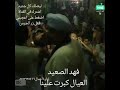 العيال كبرت علينا والشمال عاملين نجوم للنجم فهد الصعيد
