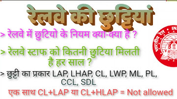 Railway Leaves rules in Hindi | Types of leave in Railway | Leaves available in railway