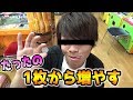 1枚のメダルを短時間で増やしてみたw【メダルゲーム】