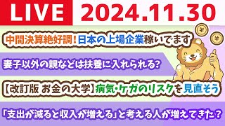 両学長 リベラルアーツ大学の配信のサムネイル画像