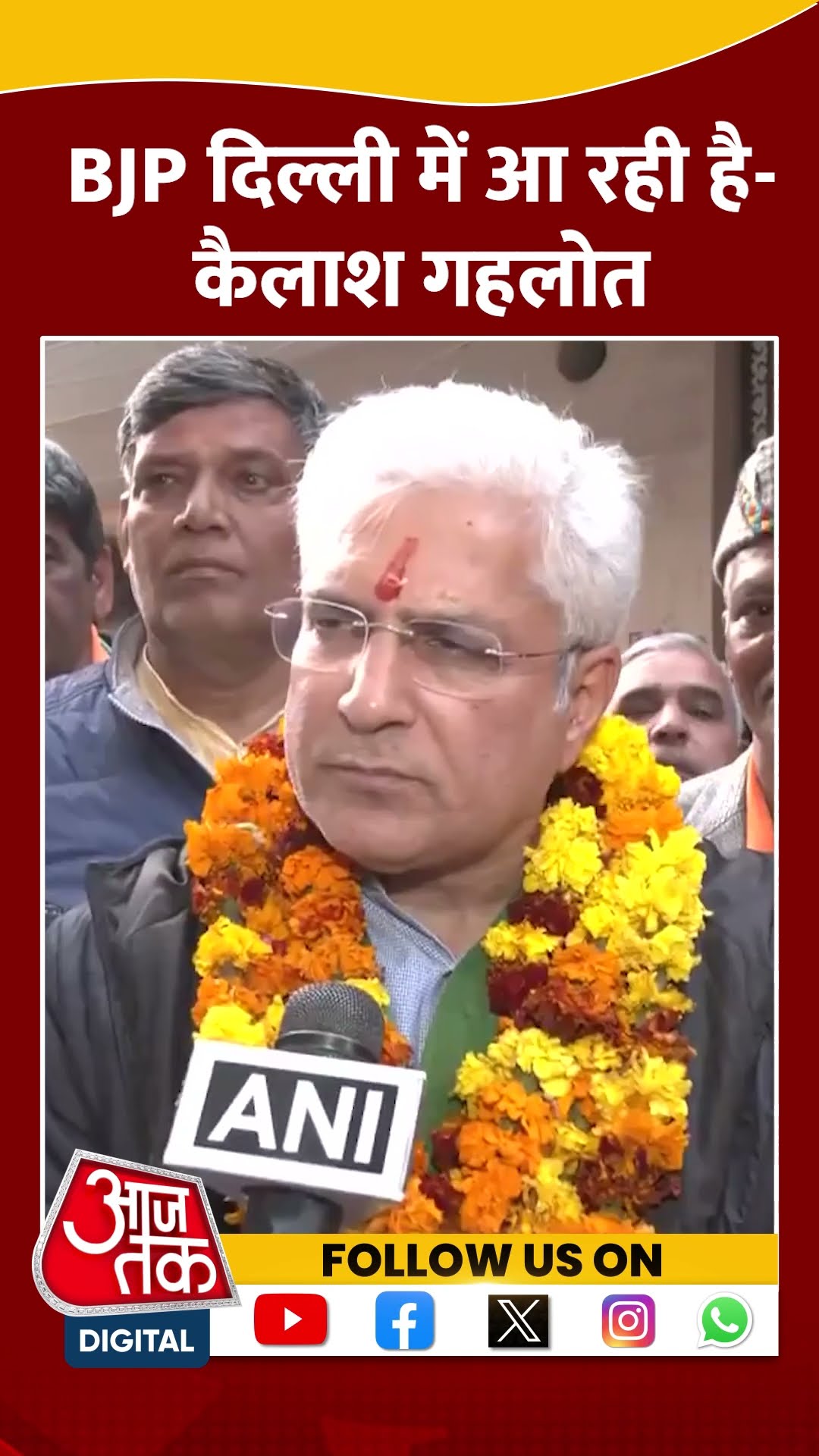 BJP दिल्ली में आ रही है-Kailash Gehlot #shorts #viral #shortvideo #delhielections2025 #kailashgehlot