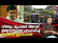 വീണ്ടും മുഹമ്മദ് റിയാസ് !!ഉദ്യോഗസ്ഥരെ പറപറപ്പിച്ച്   ജനകീയ ഇടപെടൽ