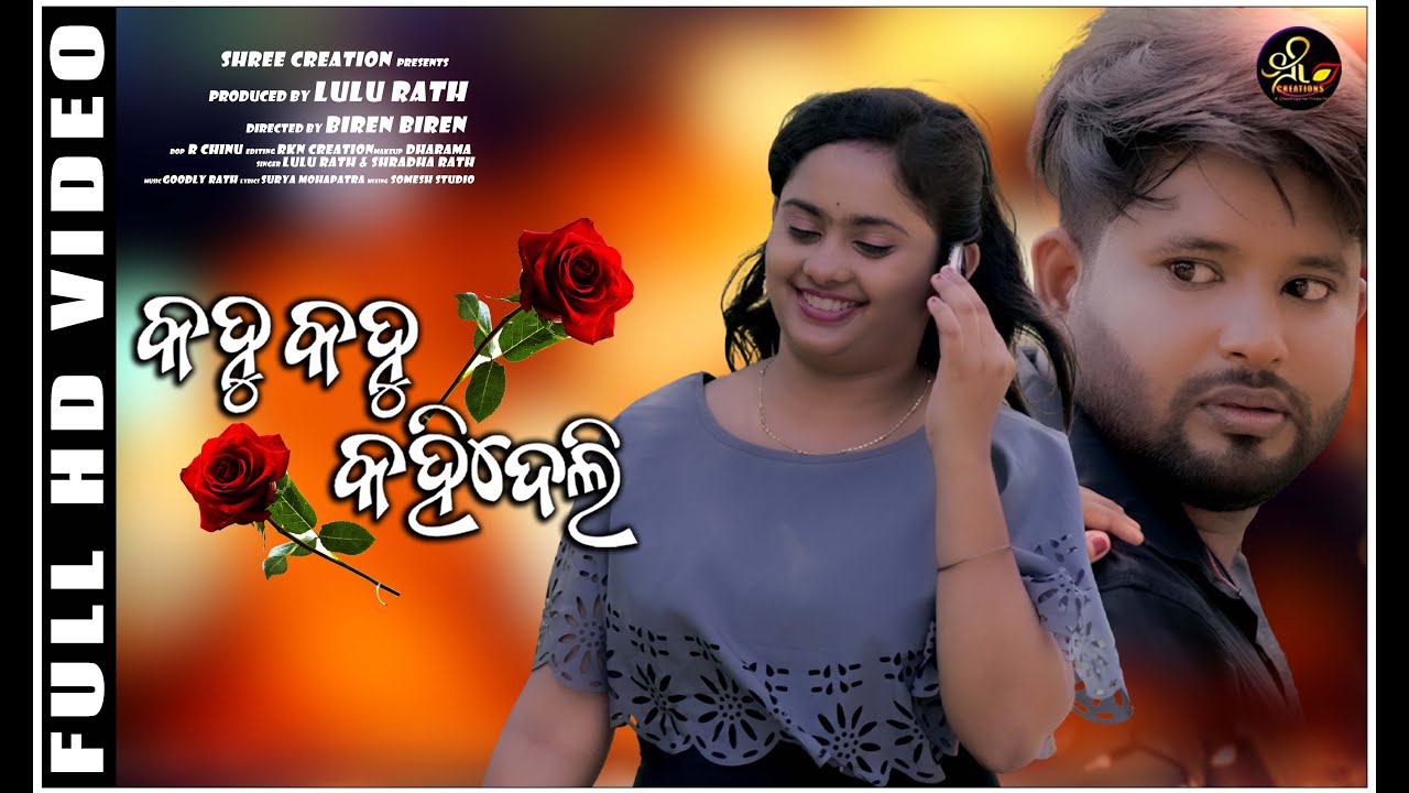 Kahu Kahu Kahi Deli // Rikan & Baishakhi // Biren Biren // Lulu Rath ...