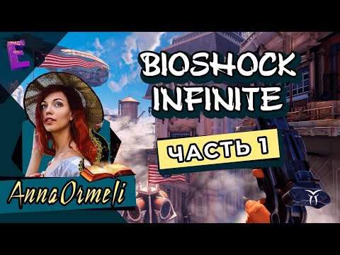 Video: BioShock Infinite Ikke Sterkt Skriptet