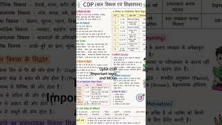 uptet cdp important questions #uptet #viralshort #study #studymotivation