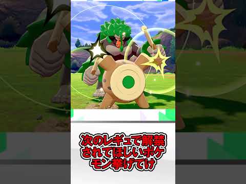 次のレギュで解禁されてほしいポケモン挙げてけ【ポケモン】【新シーズン】