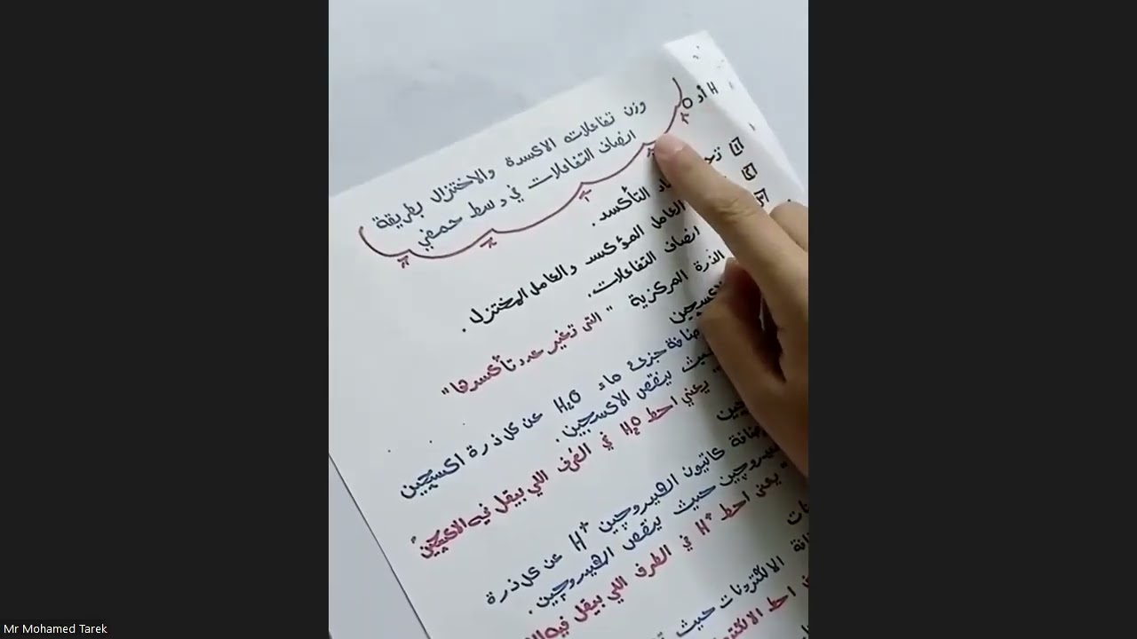 وزن تفاعلات الاكسدة والاختزال كيمياء صف 11 فصل ثاني