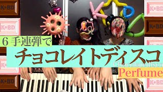 【ピアノ６手連弾】チョコレイトディスコ Chocolate Disco/Perfume　coverd by K☆BD