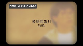 張雨生 Tom Chang -《多夢的歲月》Official Lyric Video