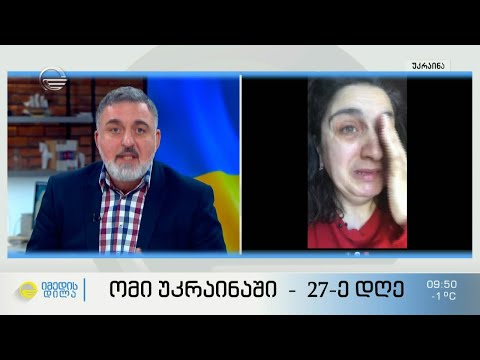 „ჩვენ არ ვიცით სად დაეცემა ბომბი, არ ვიცით ჩვენ ვიქნებით ამაღამ მსხვერპლი თუ ხვალ“