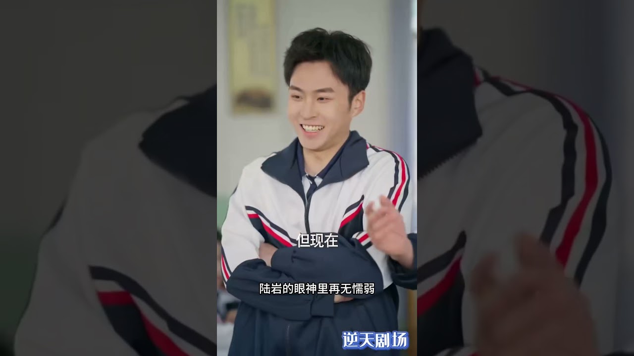 逆袭！学渣绑定系统变男神