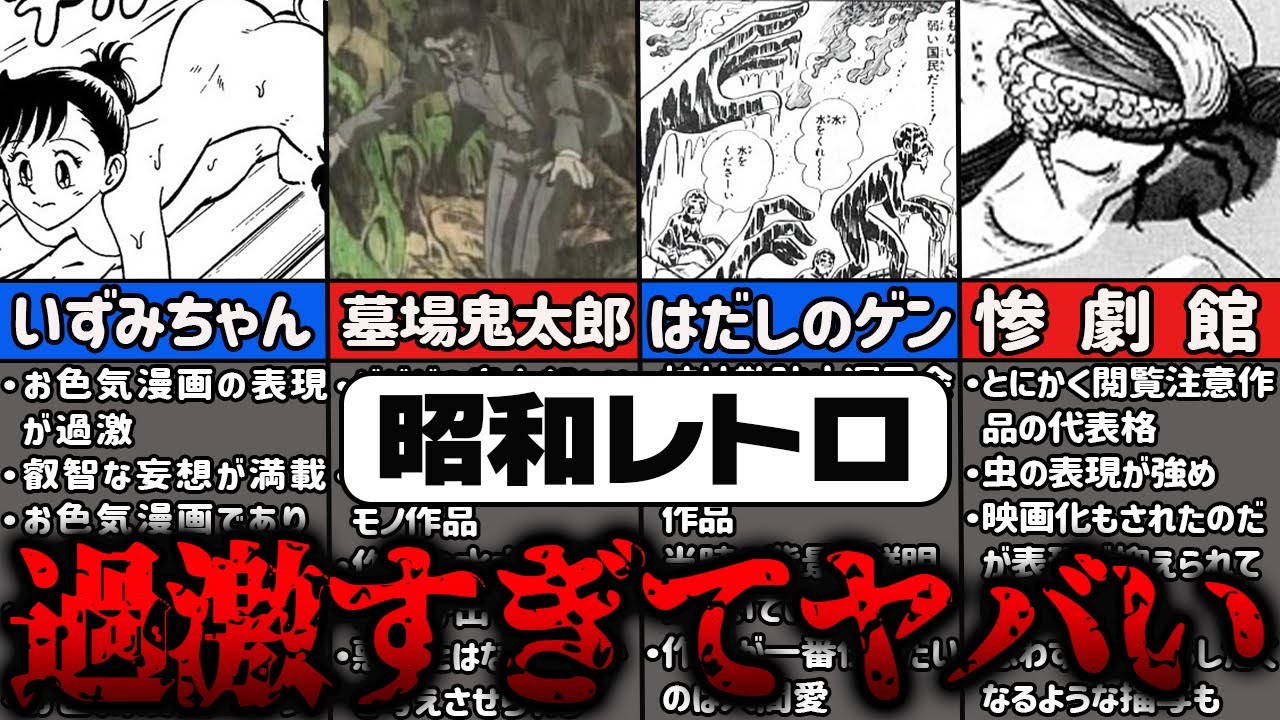 昭和レトロのトラウマ鬱漫画アニメ4選 ゆっくり解説 デビルマン はだしのゲン Youtube