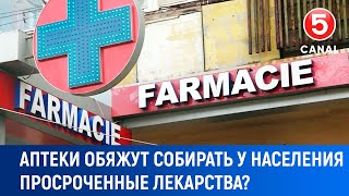 Аптеки обяжут собирать у населения просроченные лекарства?