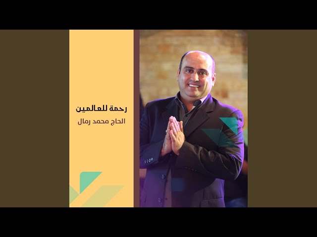 رقت عيناي شوقا