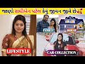 Radhi patel lifestyle biography family career income car collection 2022