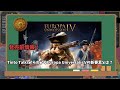 発売前のEuropa Universalis V最新情報!Tinto Talksで明かされた新要素【ゆっくり解説】