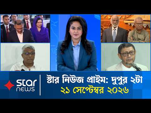 Star News Prime | 2 PM News | September 21, 2026 | Star News Prime | 2 PM | Star News