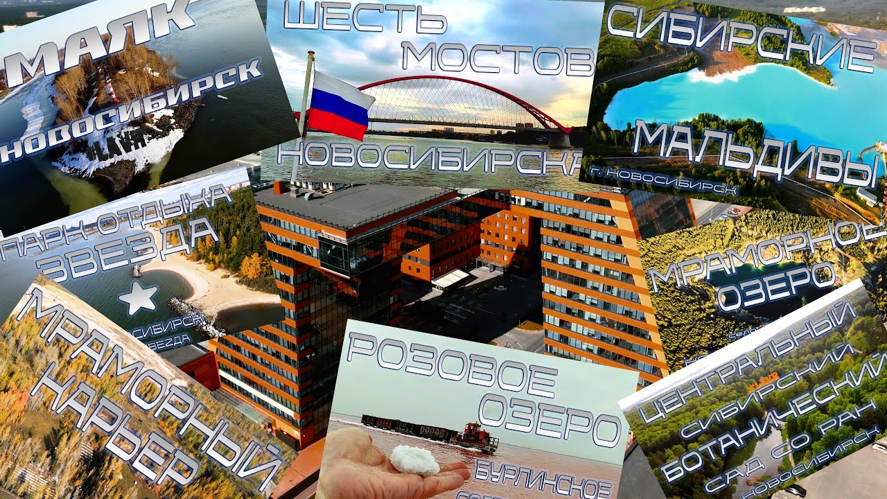 Новосибирск алтай на машине