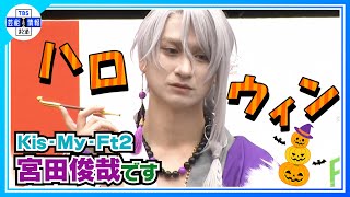 Download Lagu 🔵期間限定【キスマイ宮田俊哉】オリジナルのコスプレ姿を披露「恥ずかしいよ〜!」 MP3 Download Lagu 🔵期間限定【キスマイ宮田俊哉】オリジナルのコスプレ姿を披露「恥ずかしいよ〜!」 MP3